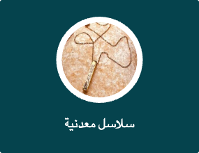 سلاسل معدنية