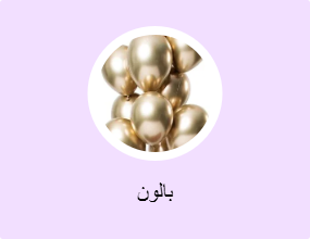 بالون