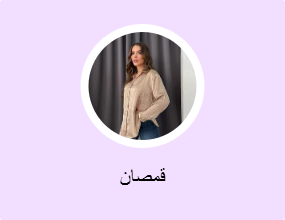 قمصان