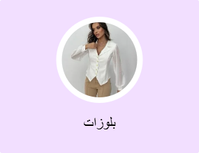بلوزات