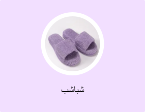 شباشب