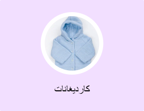 كارديغانات