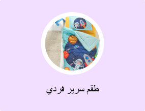 طقم سرير فردي