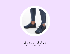 أحذية رياضية