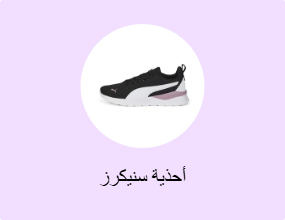 أحذية سنيكرز