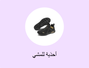 أحذية للمشي