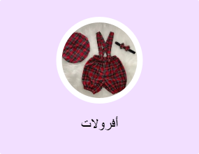 أفرولات