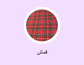 قماش