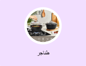 طناجر