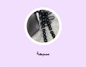 مسبحة