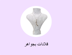 قلادات بجواهر