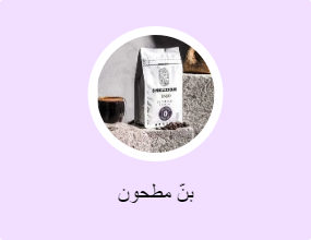 بنّ مطحون