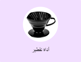 أداة تقطير