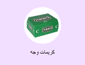 كريمات وجه