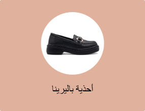 أحذية باليرينا