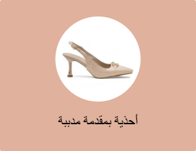 أحذية بمقدمة مدببة