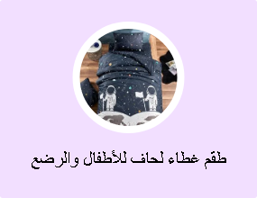 طقم غطاء لحاف للأطفال والرضع