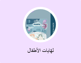 لهّايات الأطفال