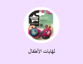 لهّايات الأطفال