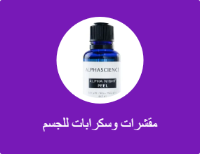 مقشرات وسكرابات للجسم
