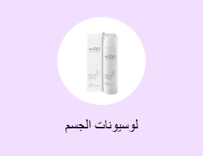 لوسيونات الجسم