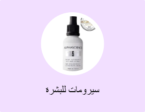 سيرومات للبشرة