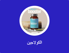 الكولاجين