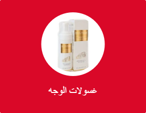 غسولات الوجه
