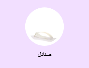 صنادل