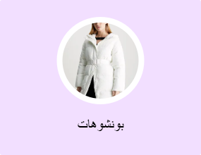 بونشوهات