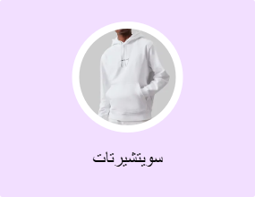 سويتشيرتات