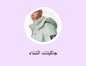جاكيتات الشتاء