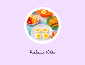 مقلاة مسطحة