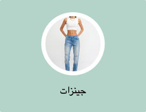 جينزات