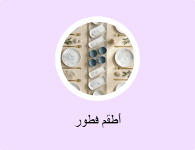 أطقم فطور