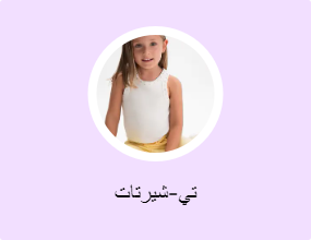تيشرتات