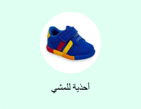 أحذية للمشي