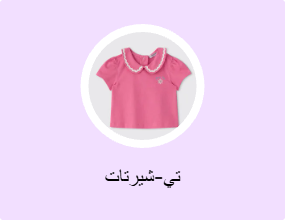 تي-شيرتات