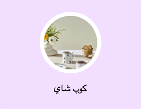كوب شاي