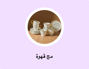 مج قهوة