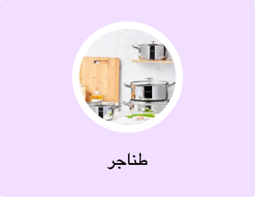 طناجر