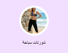 شورتات سباحة