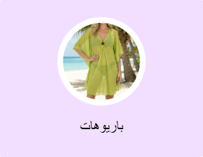 باريوهات