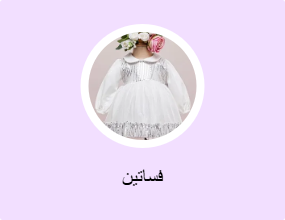 فساتين