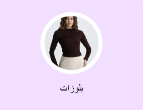 بلوزات