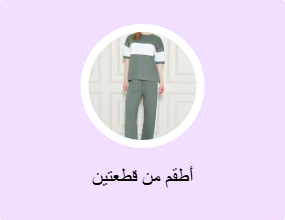 أطقم من قطعتين