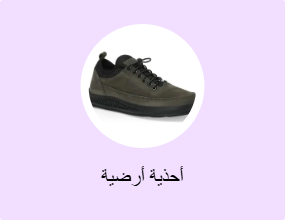 أحذية أرضية