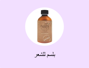 بلسم للشعر