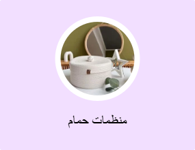 منظمات حمام