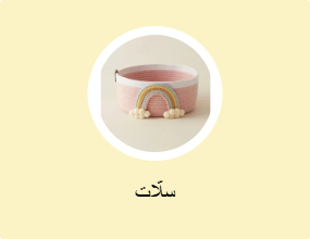 سلّات